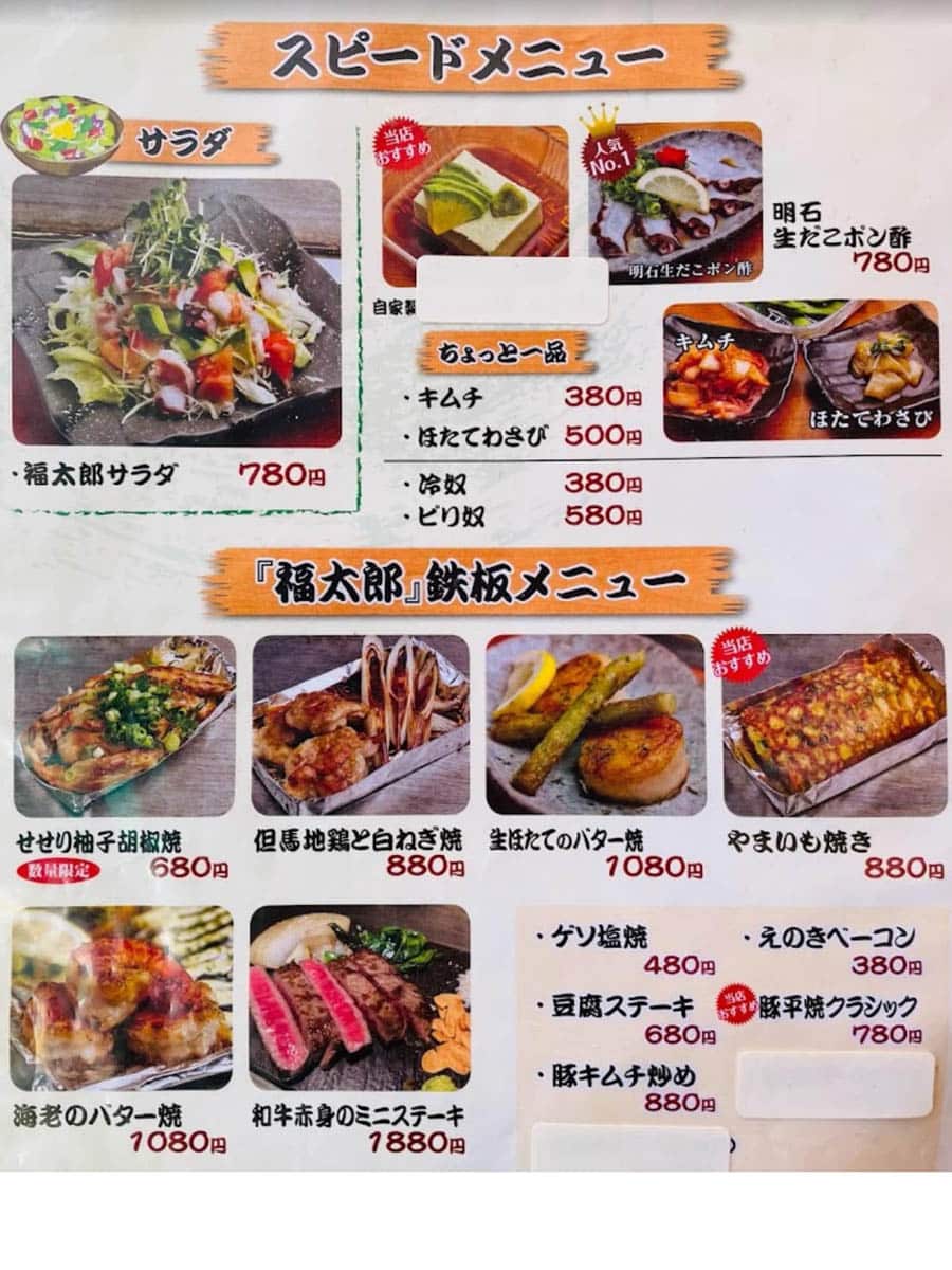 오사카-여행-난바-오코노미야키-후쿠타로-메뉴판8-Osaka-Trip-Namba-Okonomiyaki-Fukutaro