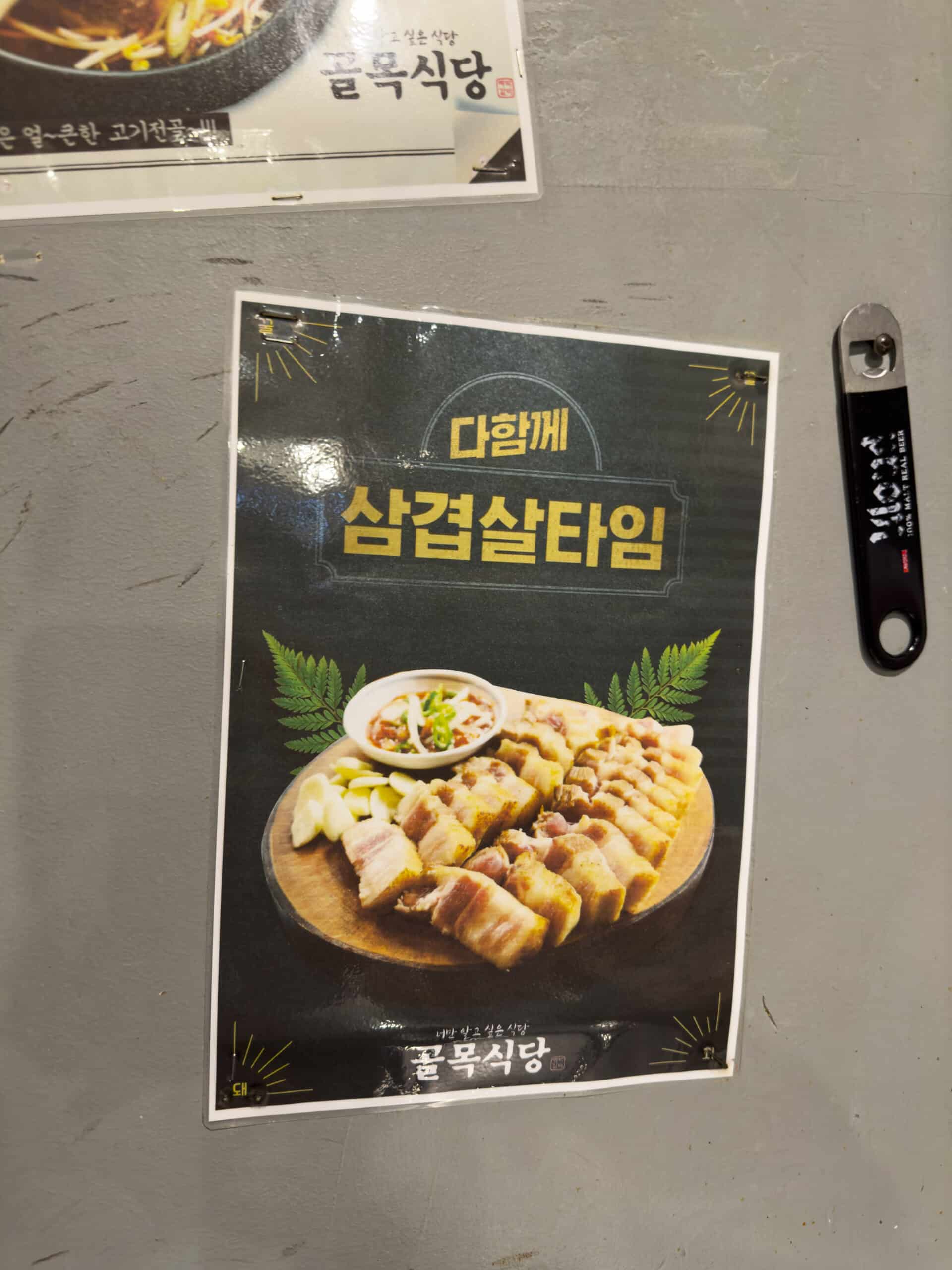 의정부역 현지인 맛집 삼겹살 전문점 골목식당 메뉴판3