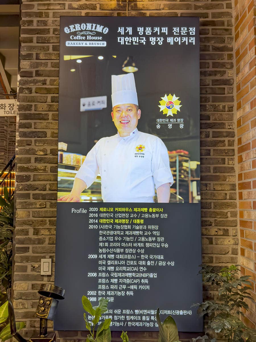 경기도 양주 디저트 카페 제로니모 커피하우스 주방장 프로필