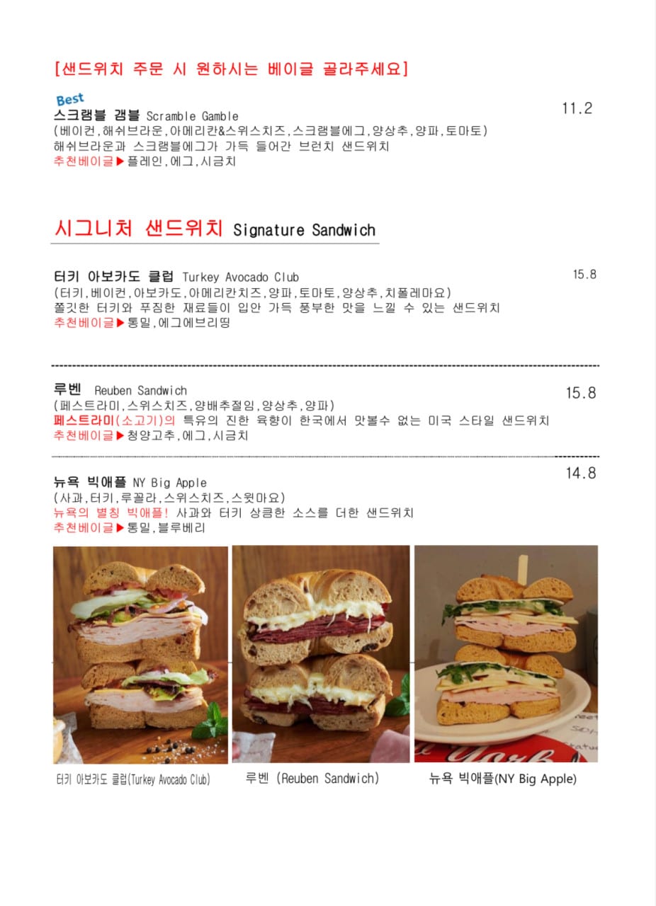 서울-베이글-맛집-잠실역-맛집-니커버커-베이글-메뉴판2