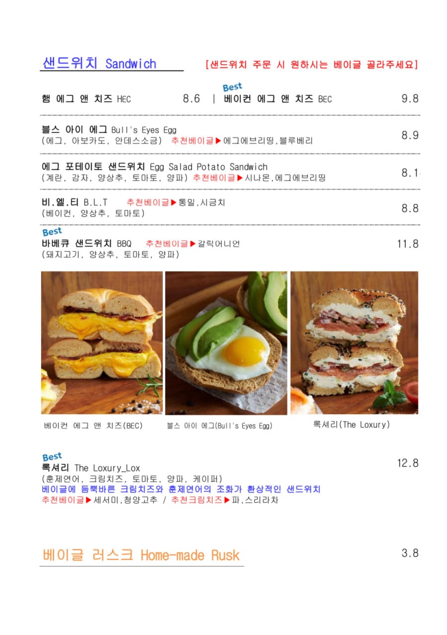 서울-베이글-맛집-잠실역-맛집-니커버커-베이글-메뉴판3
