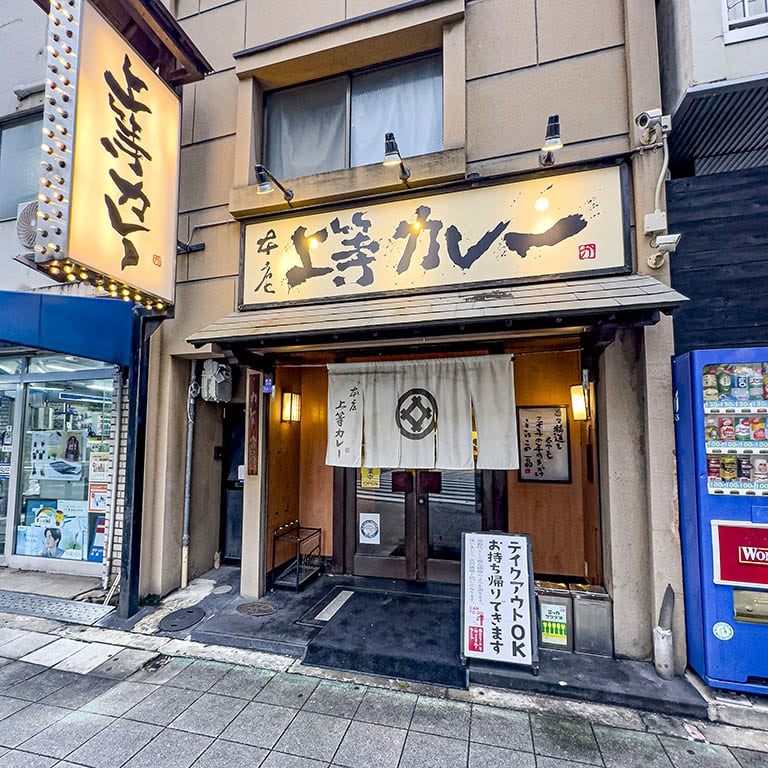 오사카 맛집 우메다 일식 상등카레 건물