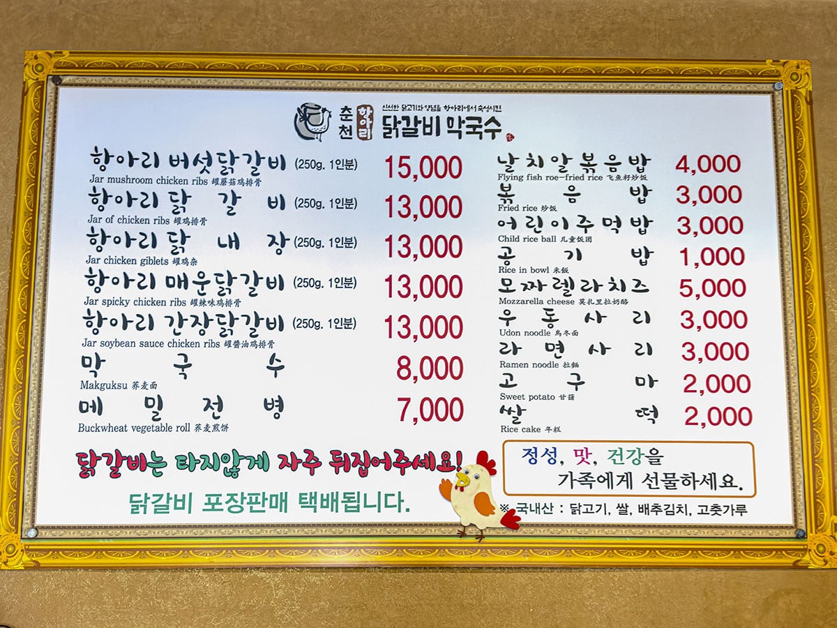 춘천 닭갈비 항아리닭갈비막국수 현지인 맛집 메뉴판