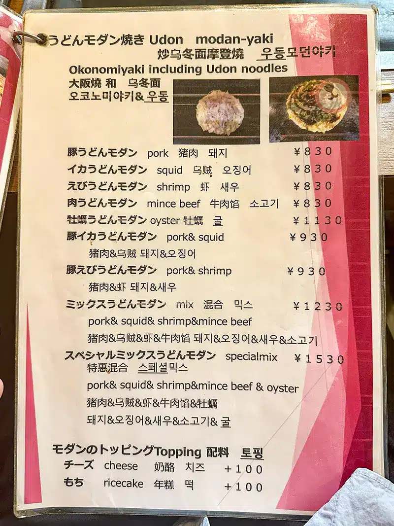 일본 오사카 맛집 우사기야 오코노미야끼 전문점 10