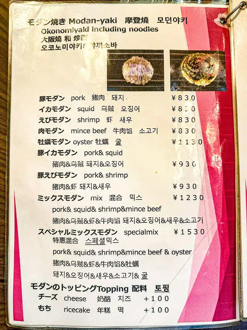 일본 오사카 맛집 우사기야 오코노미야끼 전문점 11