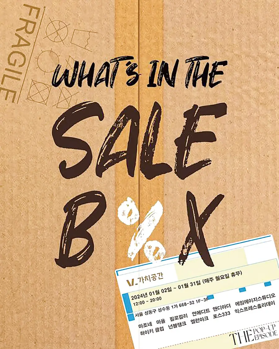 Whats in the Sale BX 팝업스토어 5