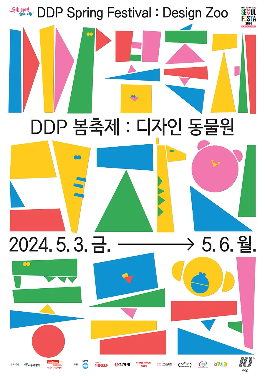 DDP 디자인 동물원 이벤트행사 포스터