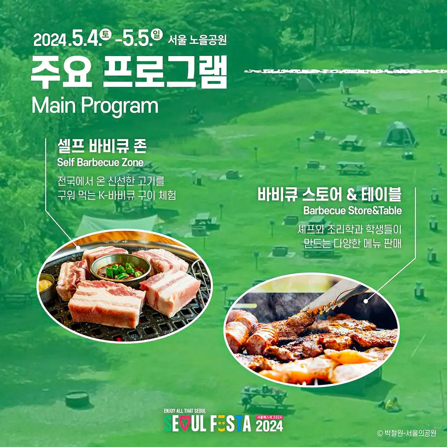 서울페스타 2024 노을공원 노을콘서트2