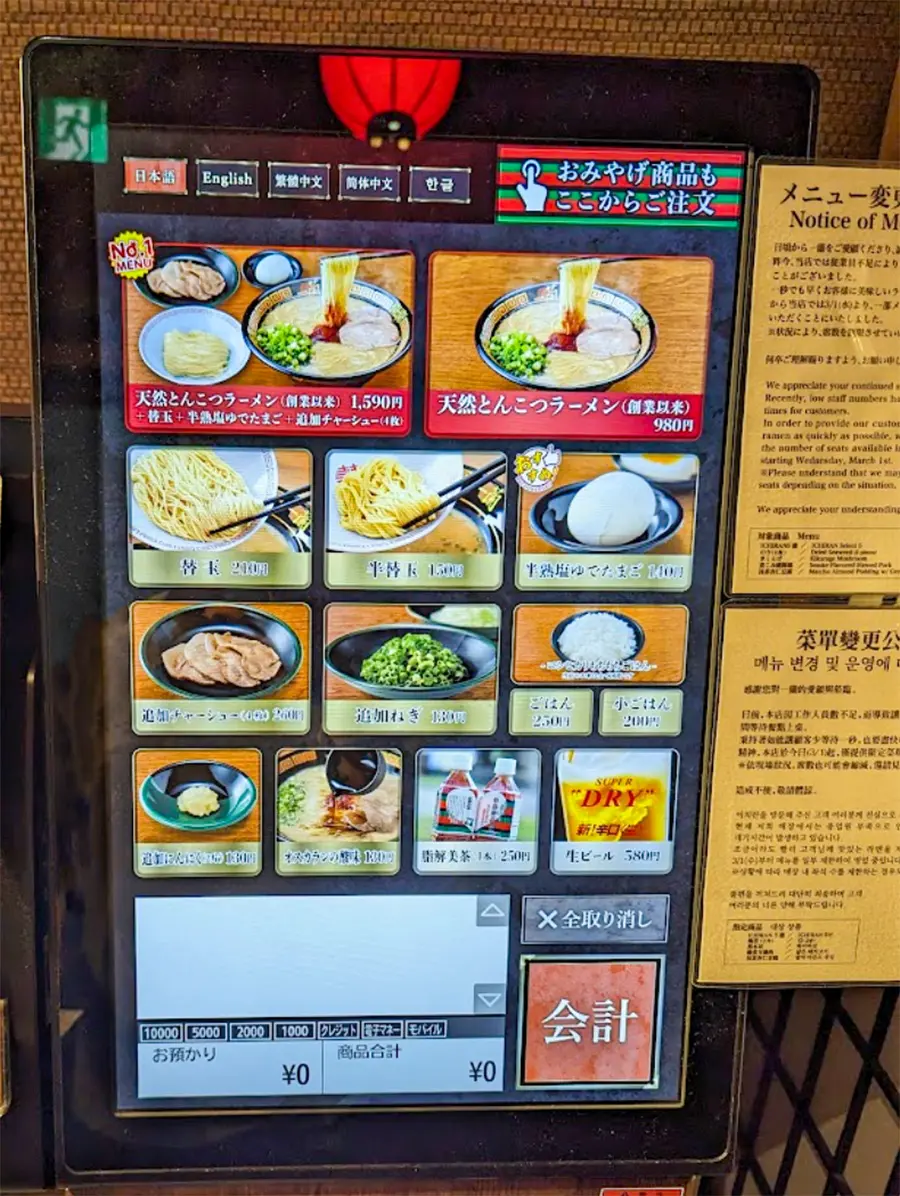 이치란 라멘 자판기키오스크 메뉴